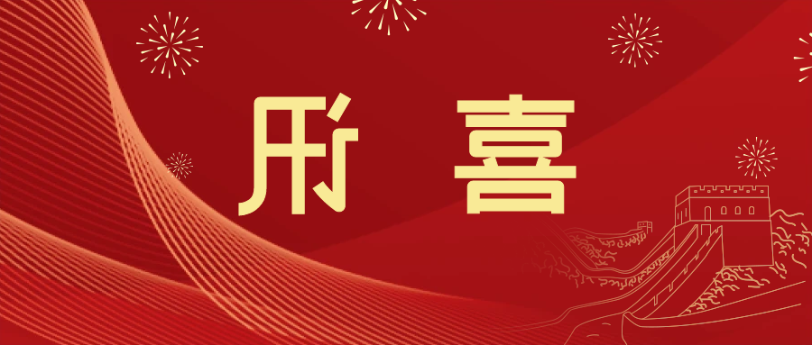 喜讯 | <a href='http://w.rjval.com/'>皇冠滚球app官方下载</a>新材料当选中国五矿化工进出口商会五金紧固件分会副会长单位